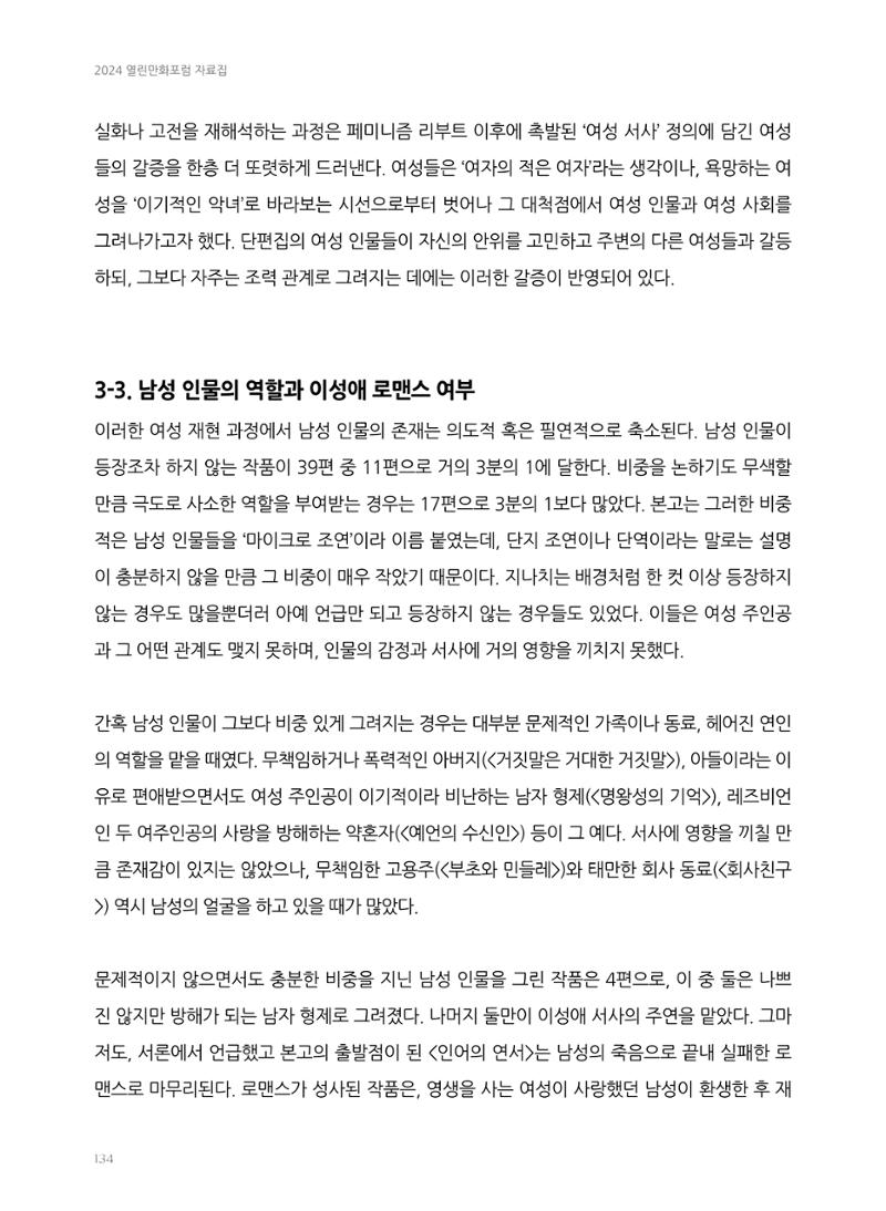 2024 열린만화포럼 자료집 134페이지