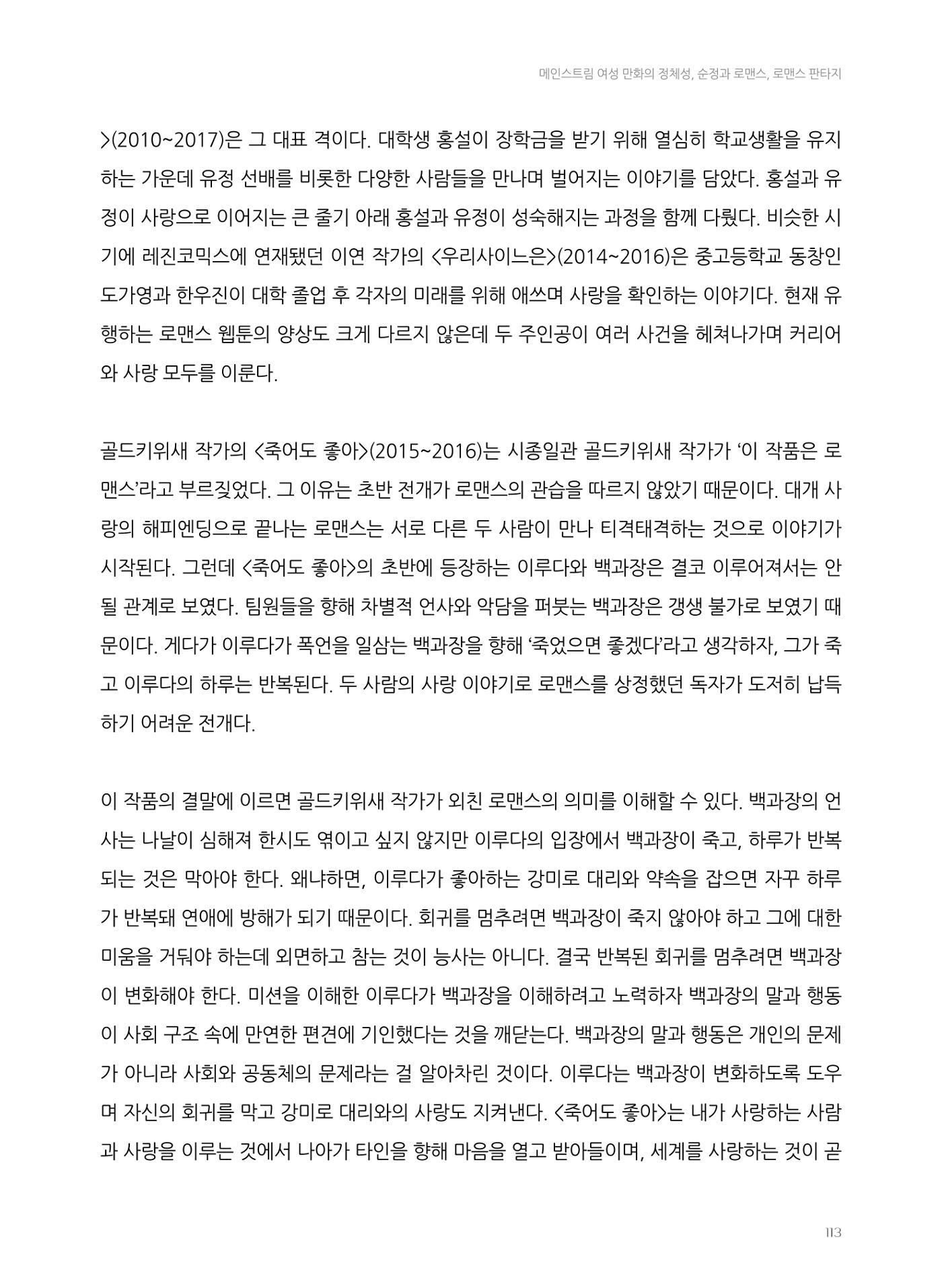 2024 열린만화포럼 자료집 113페이지