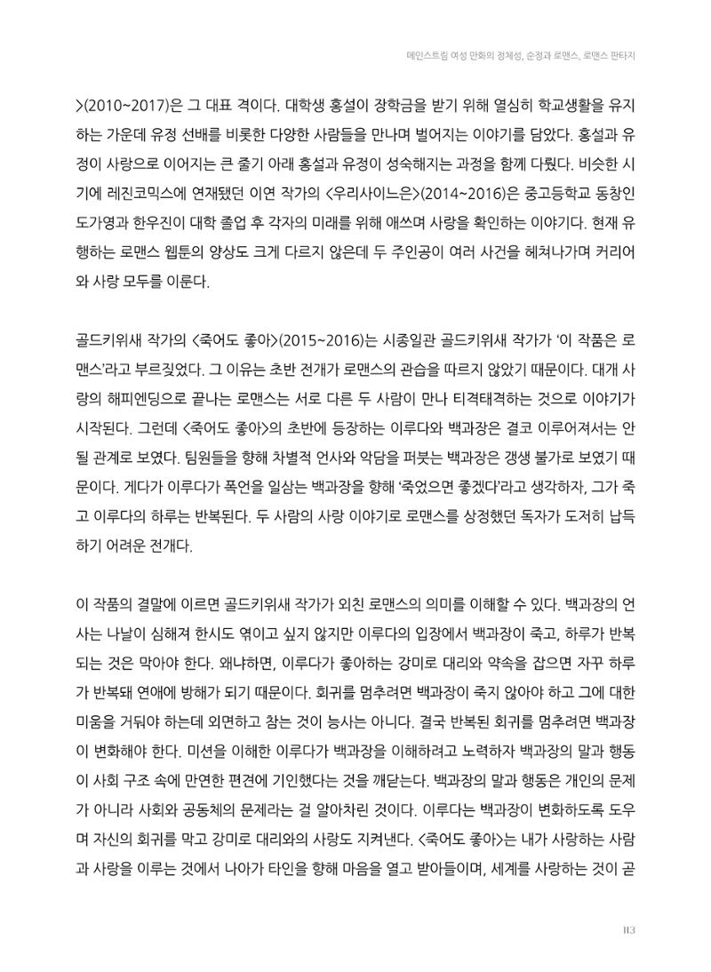 2024 열린만화포럼 자료집 113페이지