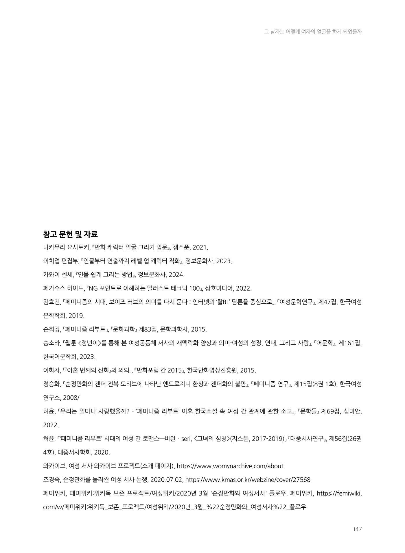 2024 열린만화포럼 자료집 147페이지