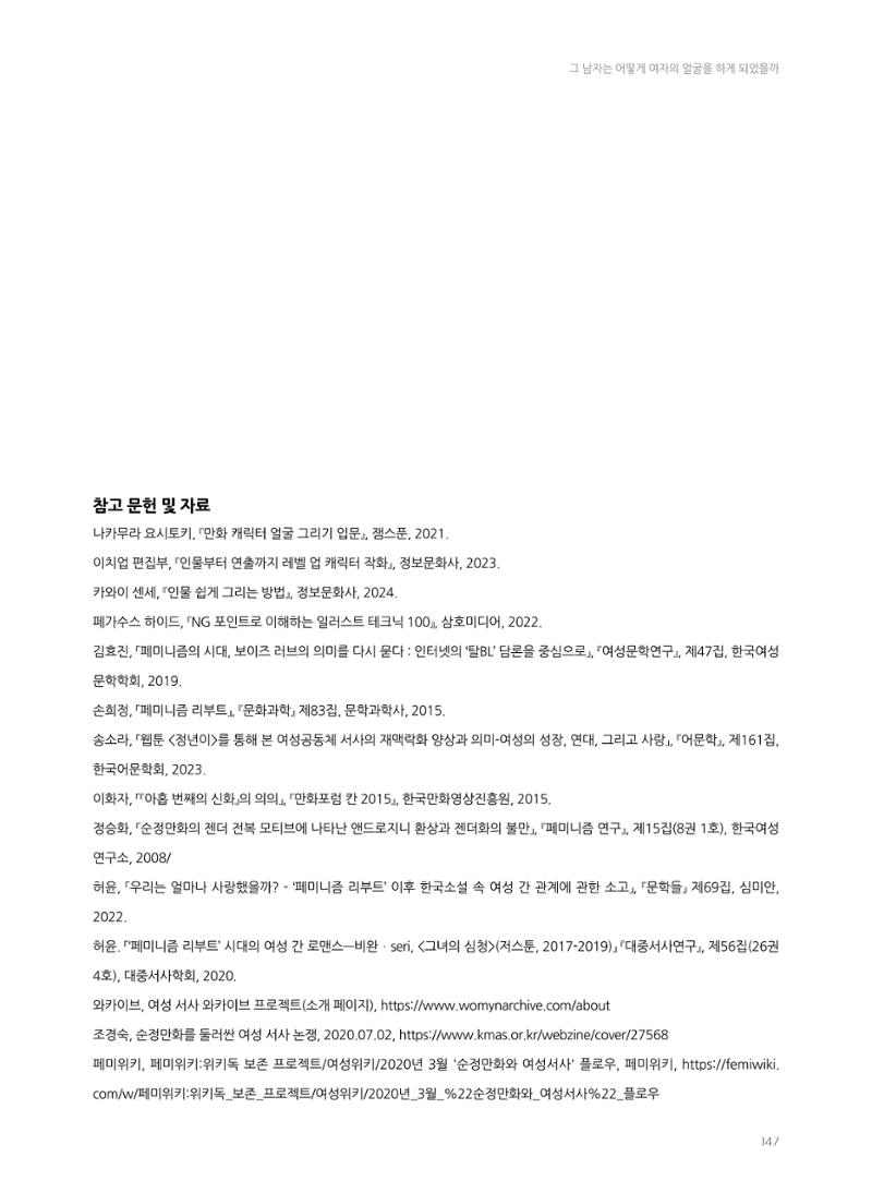 2024 열린만화포럼 자료집 147페이지