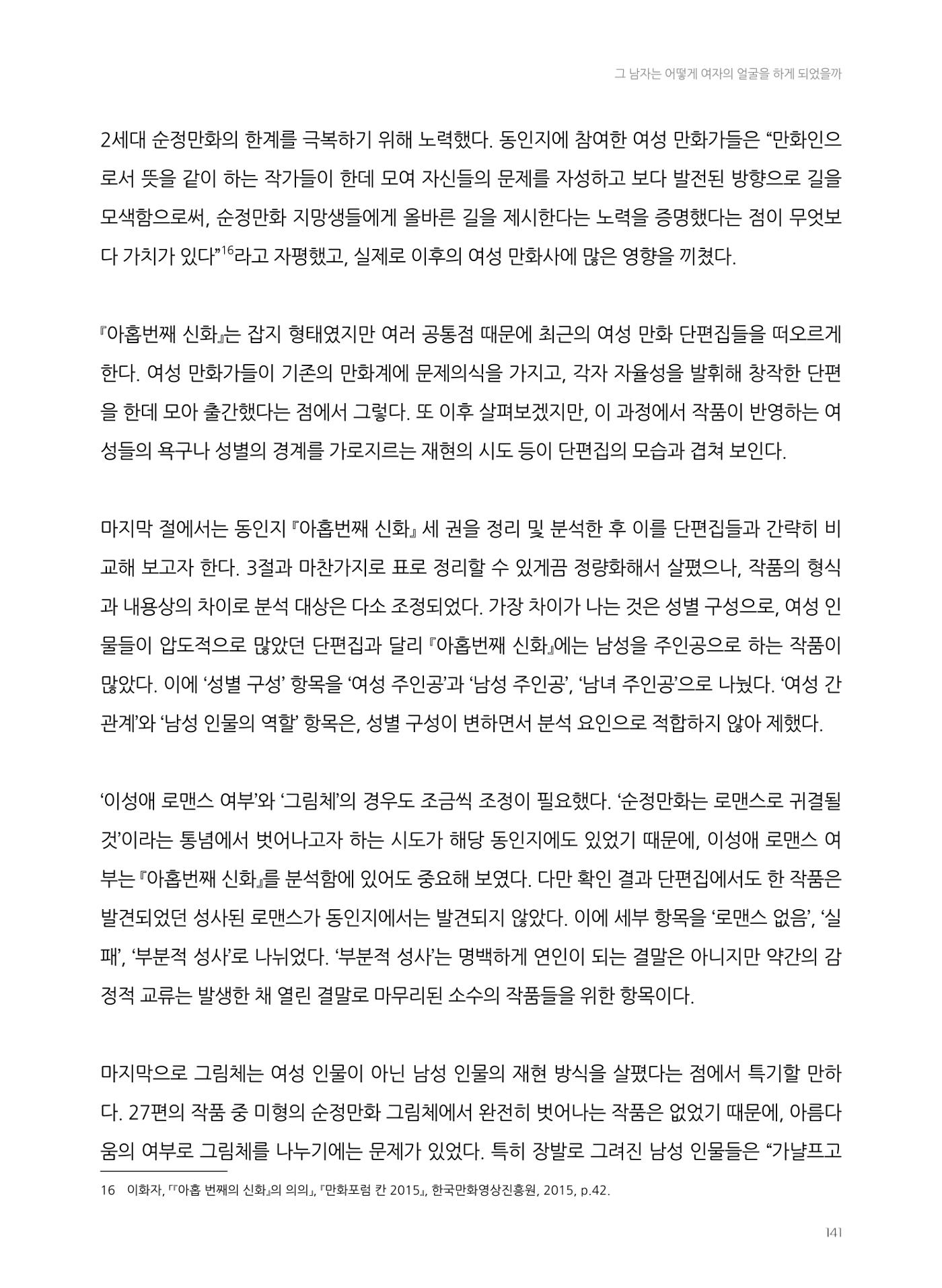 2024 열린만화포럼 자료집 141페이지