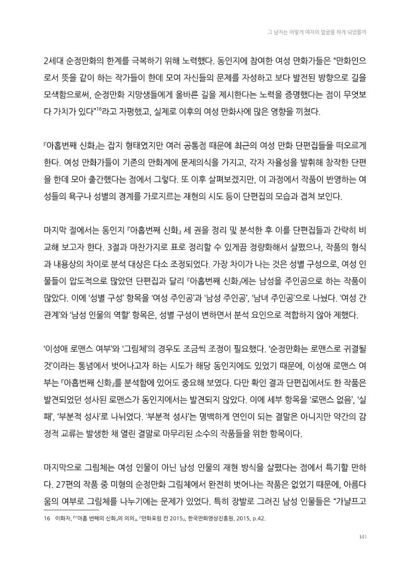 2024 열린만화포럼 자료집 141페이지