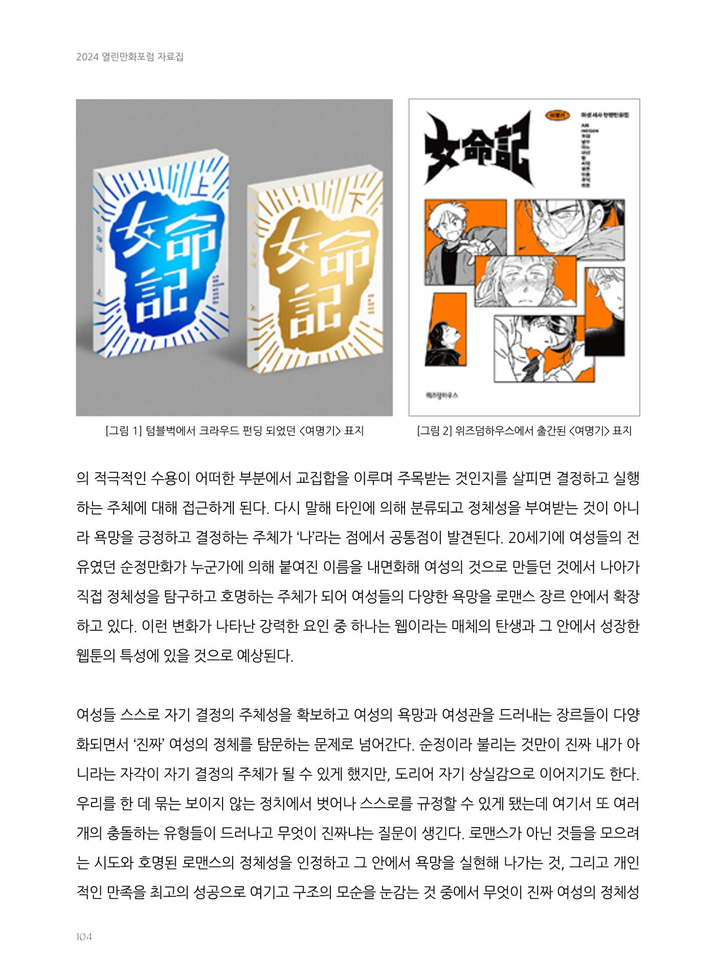 2024 열린만화포럼 자료집 104페이지