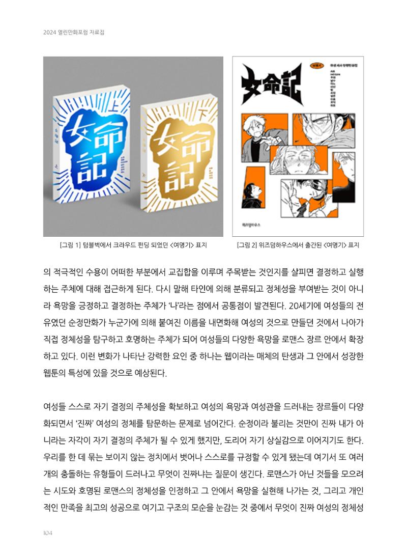 2024 열린만화포럼 자료집 104페이지