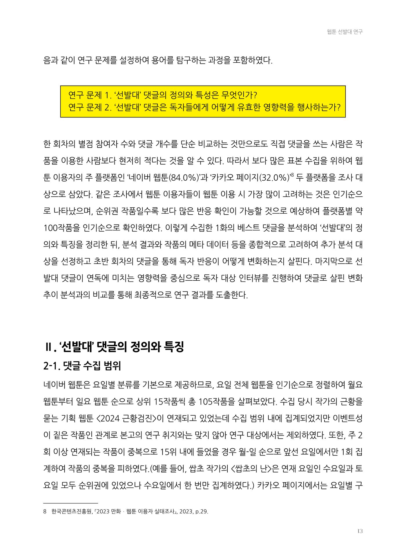 2024 열린만화포럼 자료집 13페이지