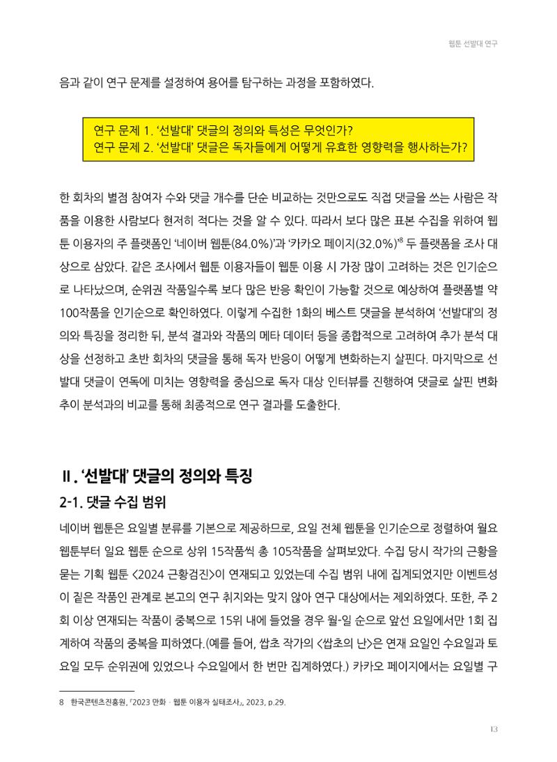 2024 열린만화포럼 자료집 13페이지