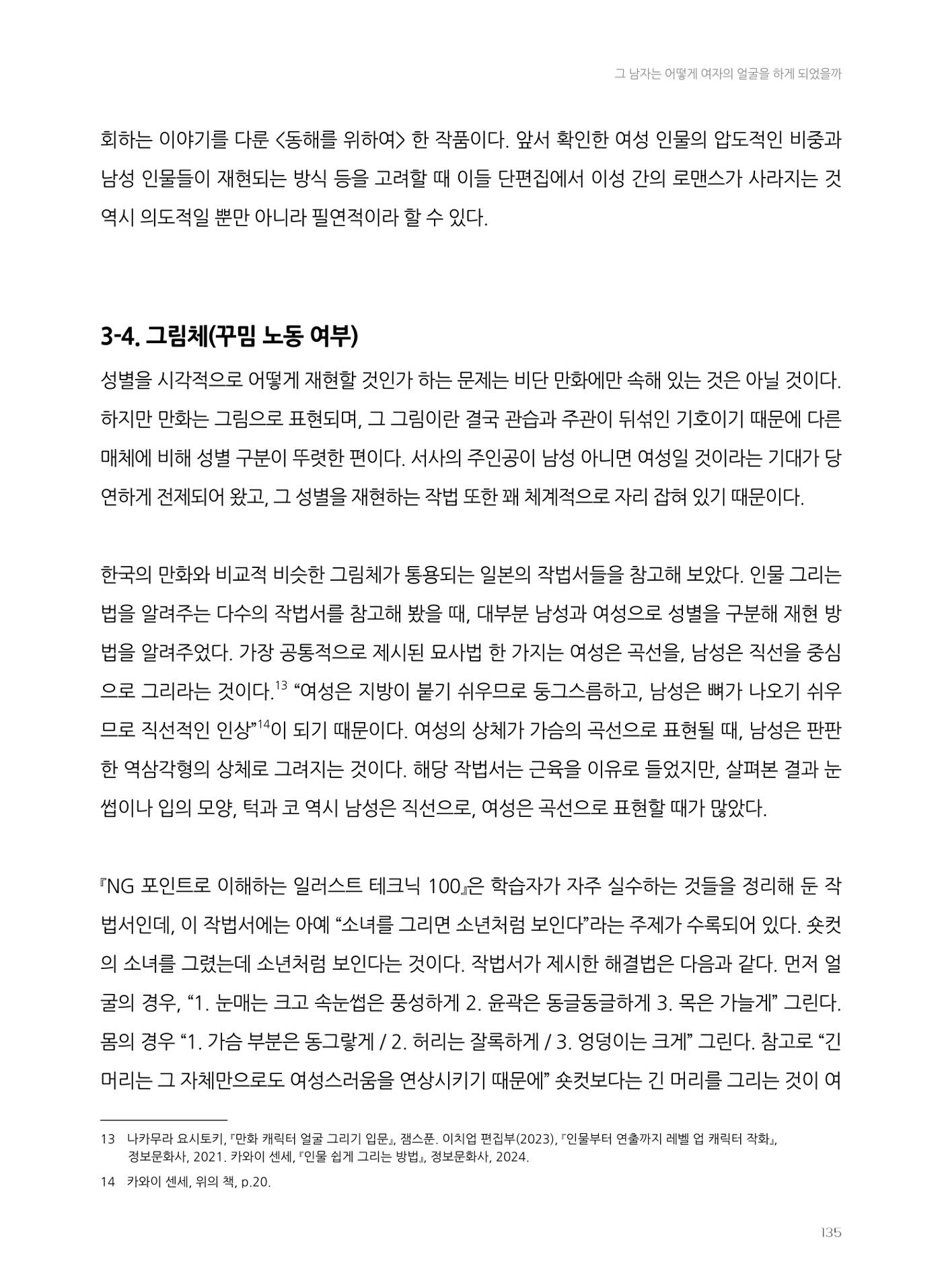 2024 열린만화포럼 자료집 135페이지