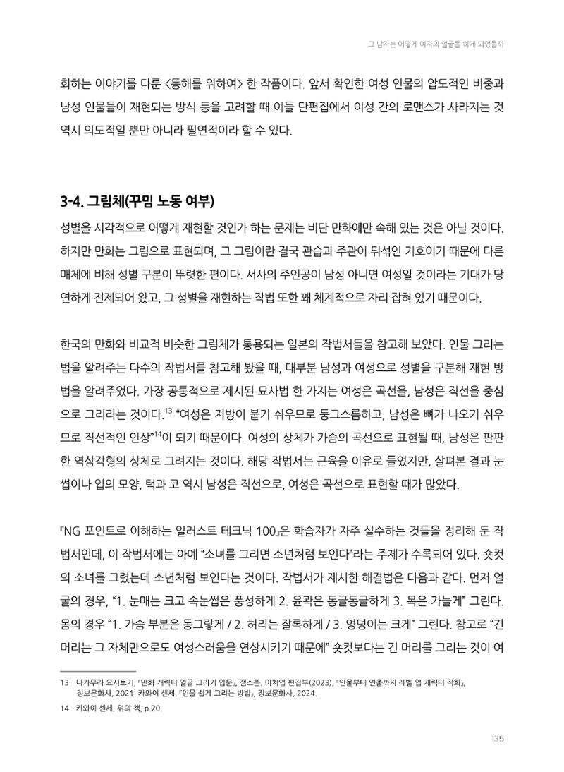 2024 열린만화포럼 자료집 135페이지