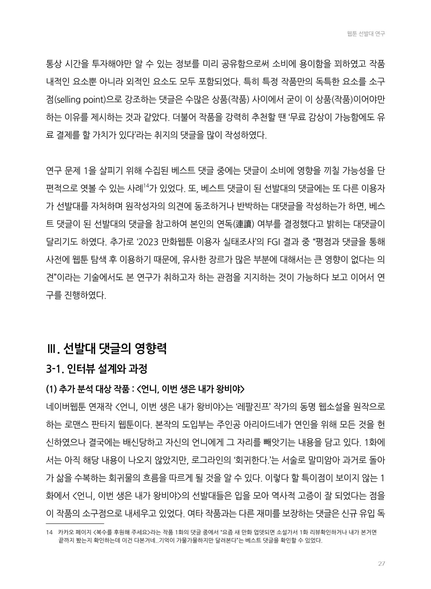 2024 열린만화포럼 자료집 27페이지