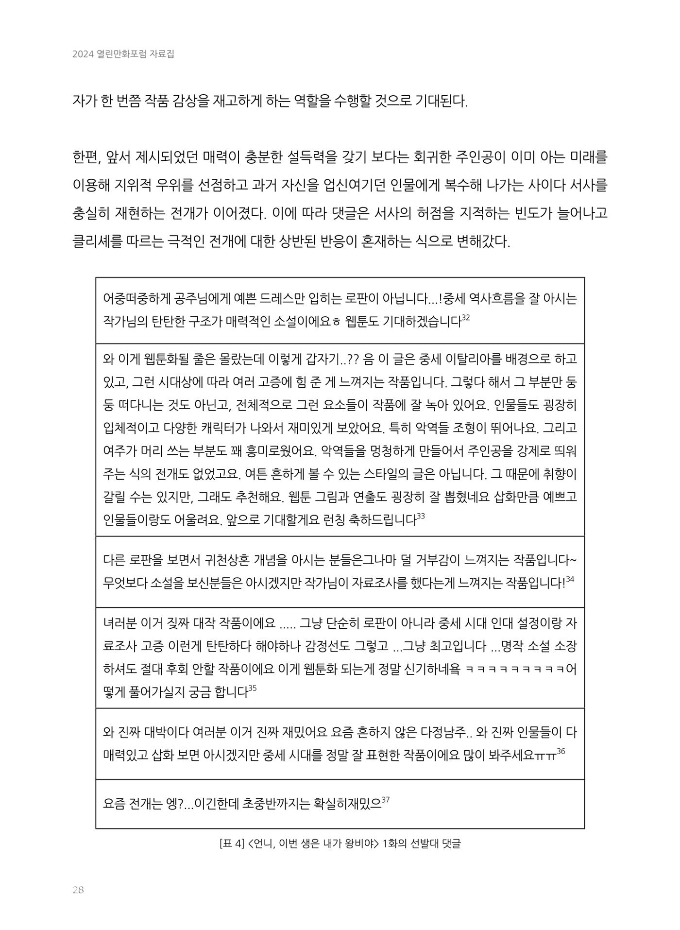 2024 열린만화포럼 자료집 28페이지