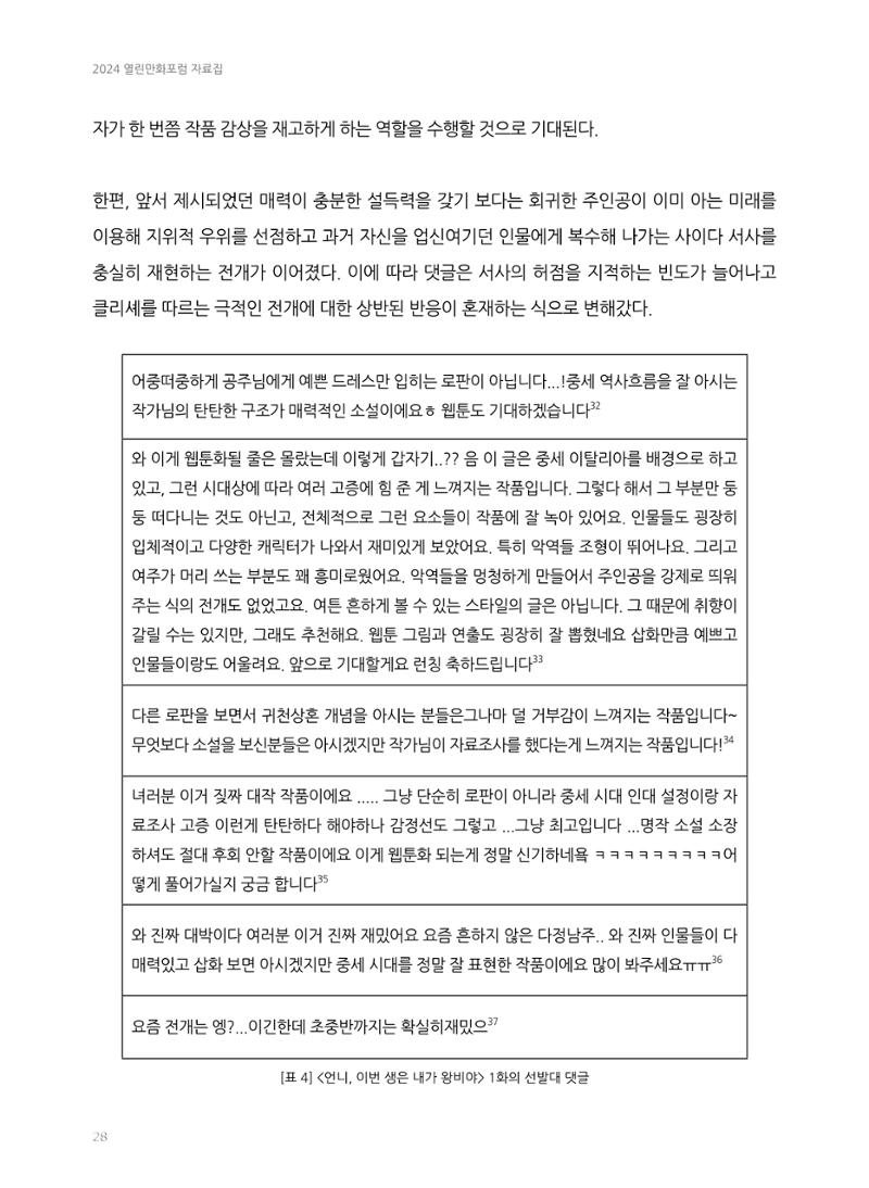 2024 열린만화포럼 자료집 28페이지