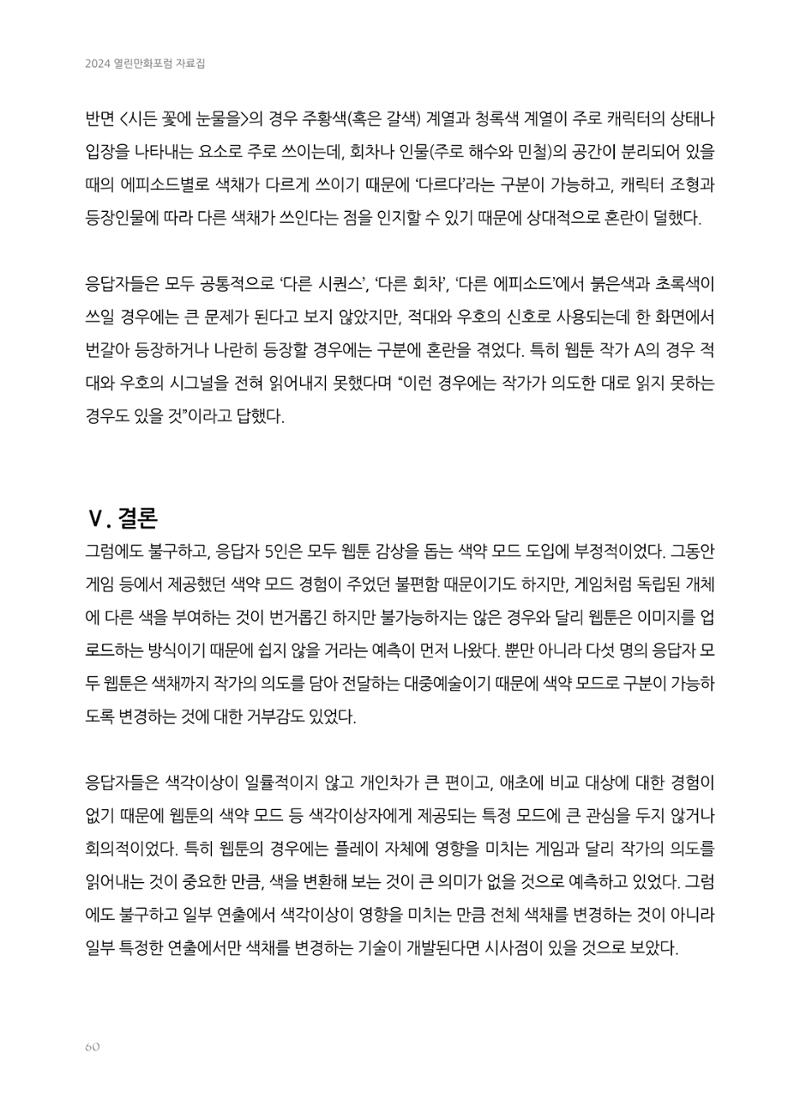 2024 열린만화포럼 자료집 60페이지