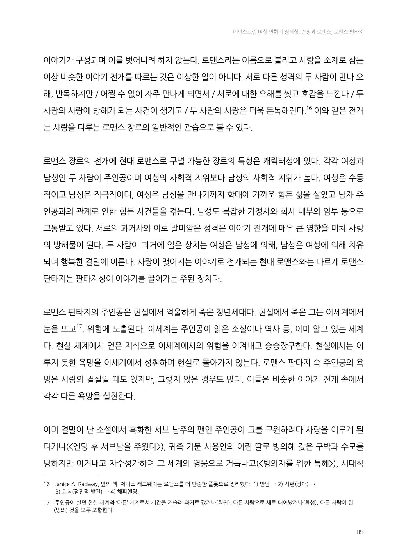 2024 열린만화포럼 자료집 115페이지