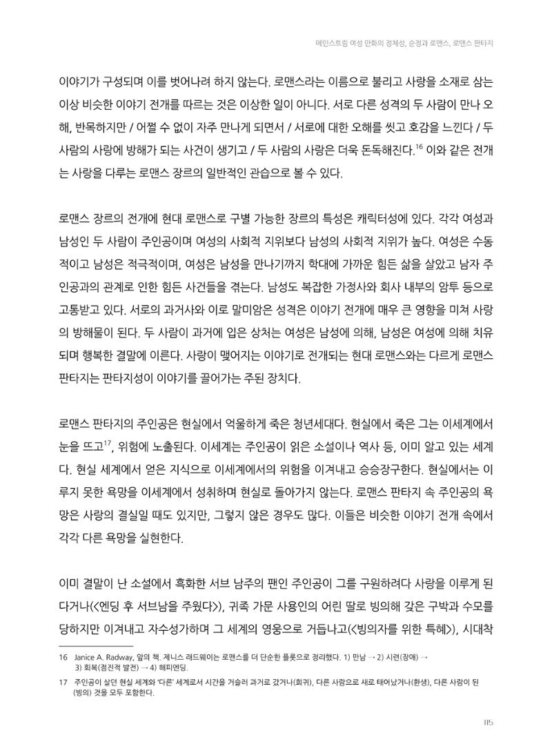 2024 열린만화포럼 자료집 115페이지