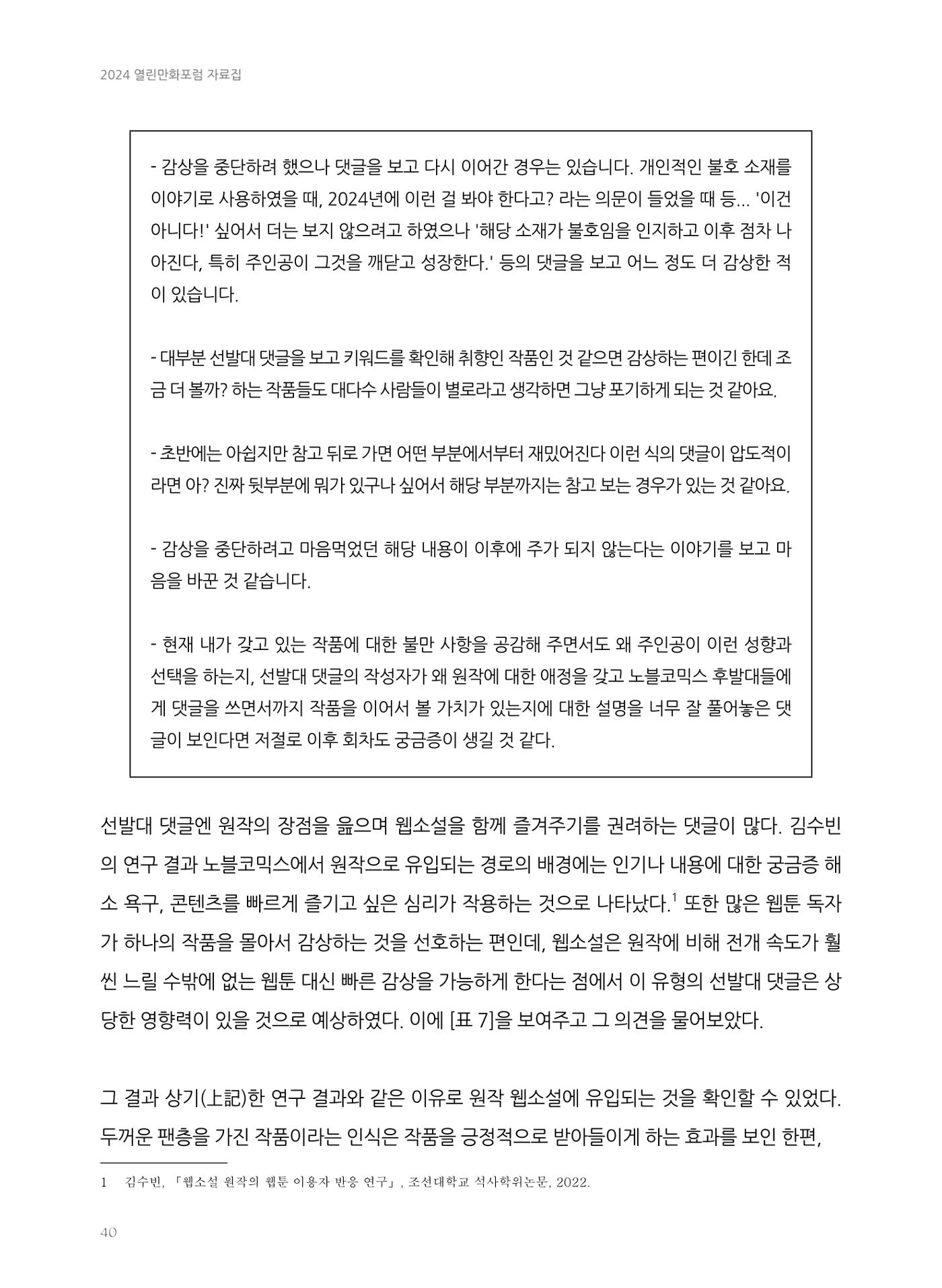 2024 열린만화포럼 자료집 40페이지
