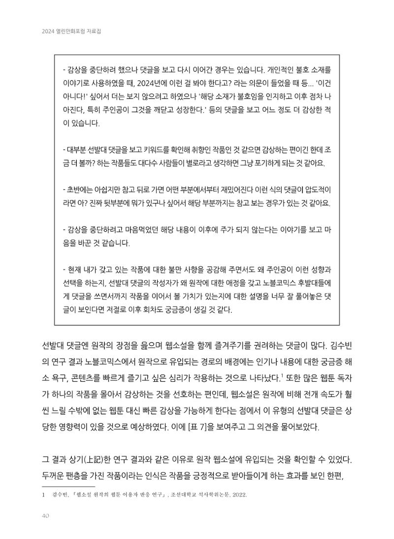 2024 열린만화포럼 자료집 40페이지