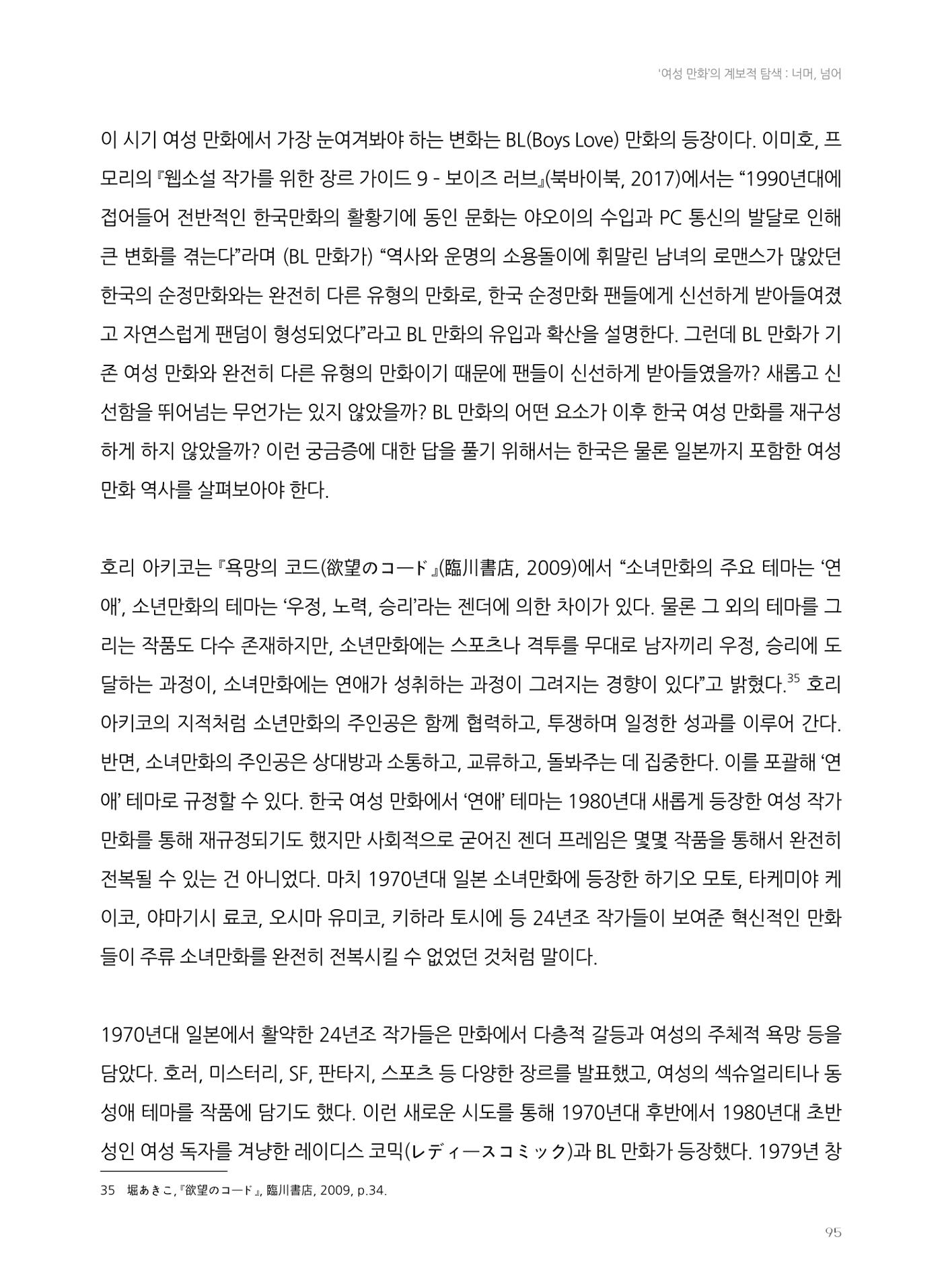 2024 열린만화포럼 자료집 95페이지