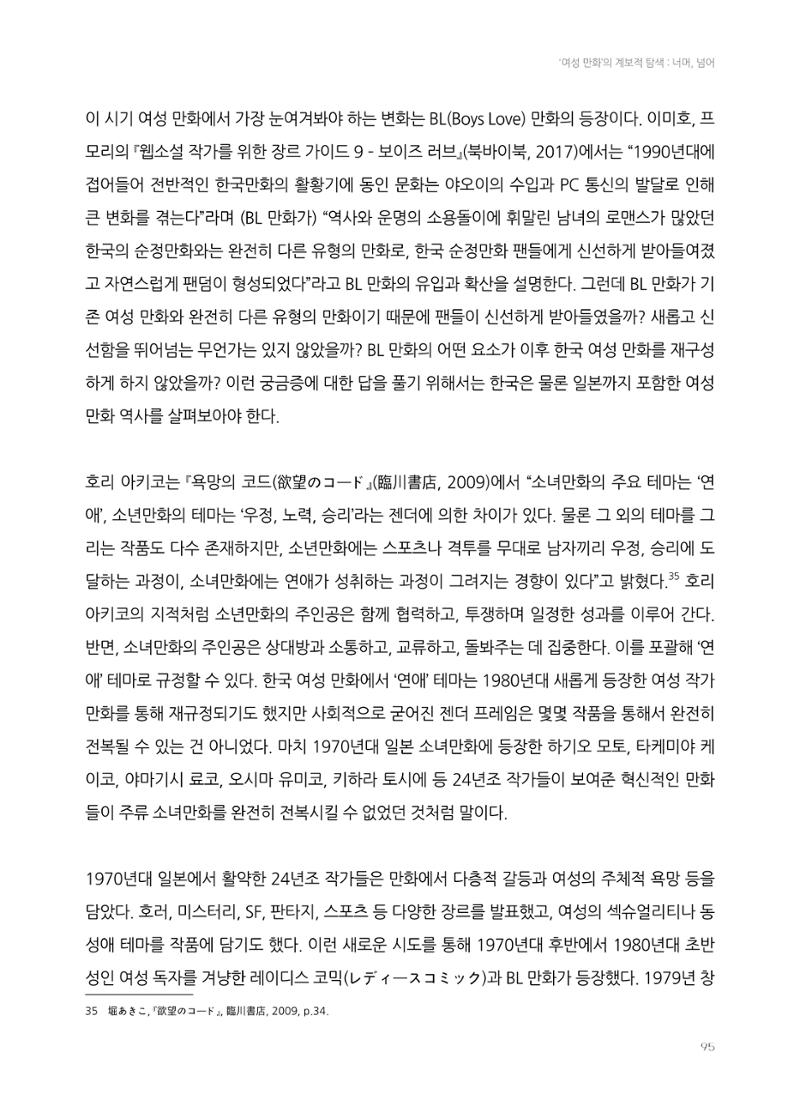 2024 열린만화포럼 자료집 95페이지
