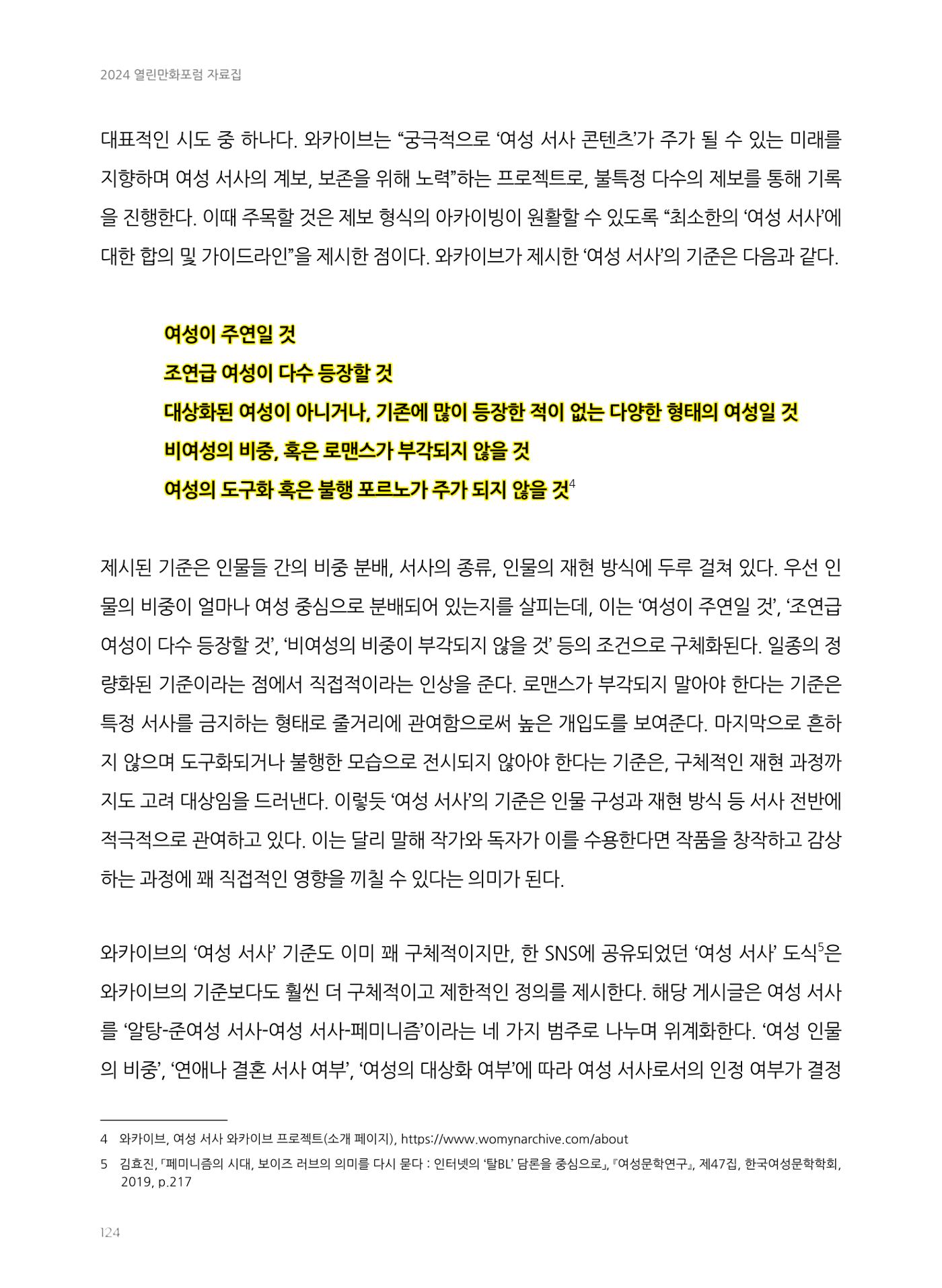 2024 열린만화포럼 자료집 124페이지