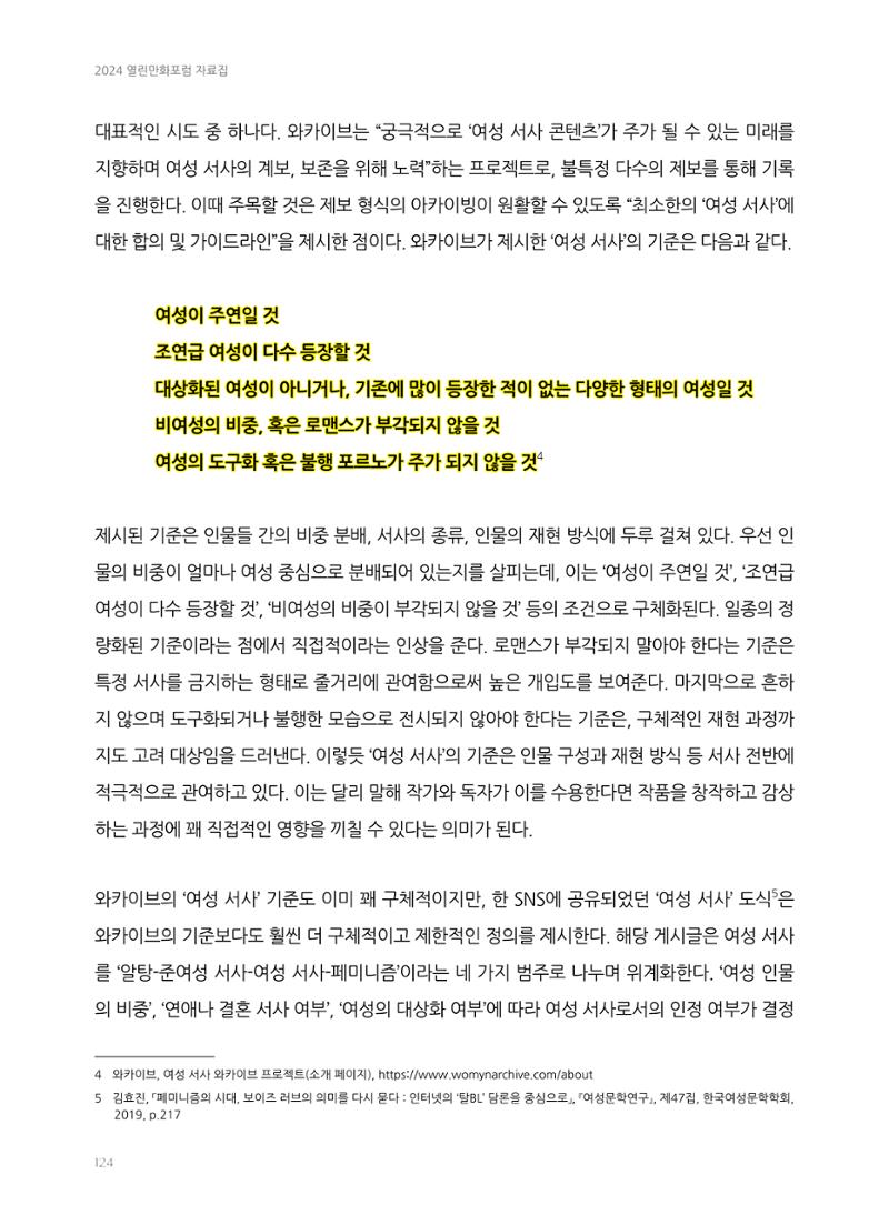 2024 열린만화포럼 자료집 124페이지