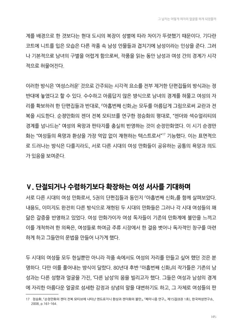 2024 열린만화포럼 자료집 145페이지