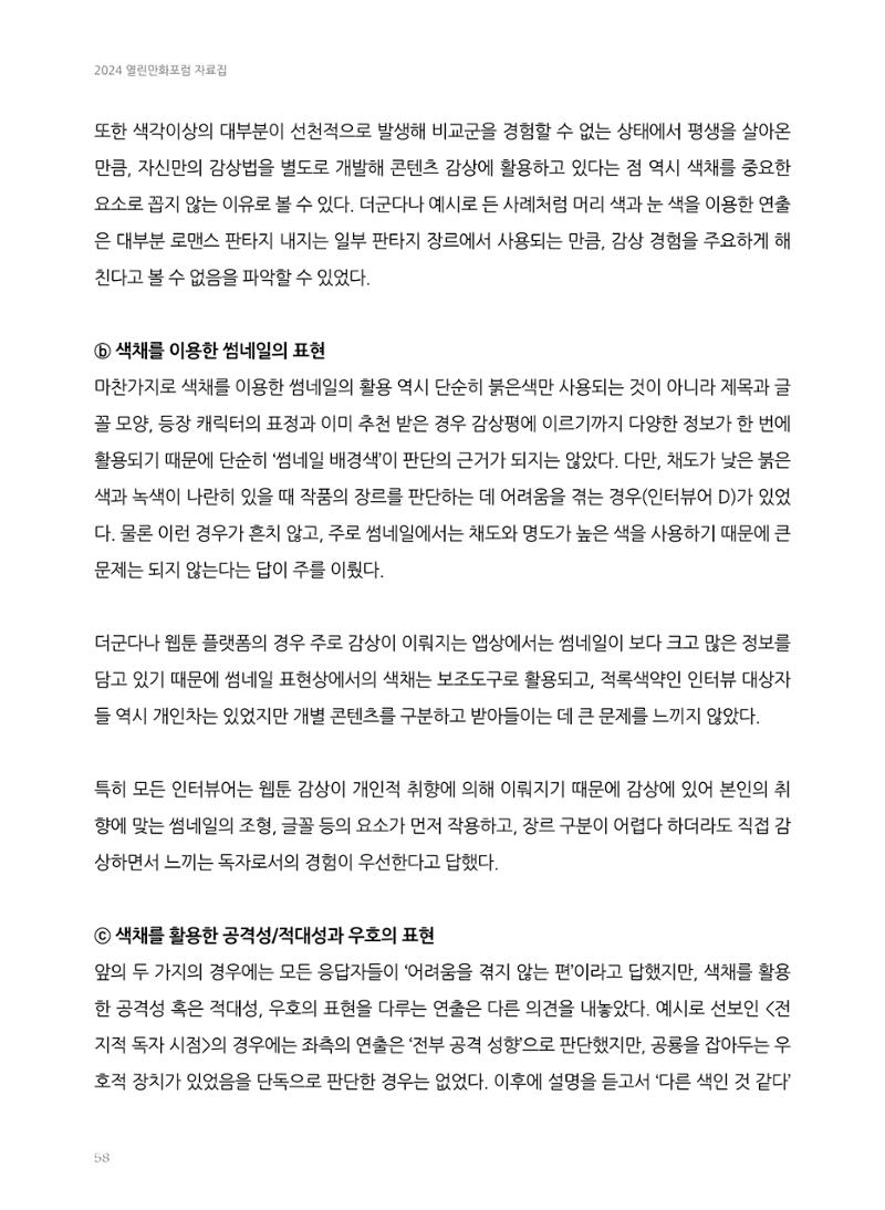 2024 열린만화포럼 자료집 58페이지
