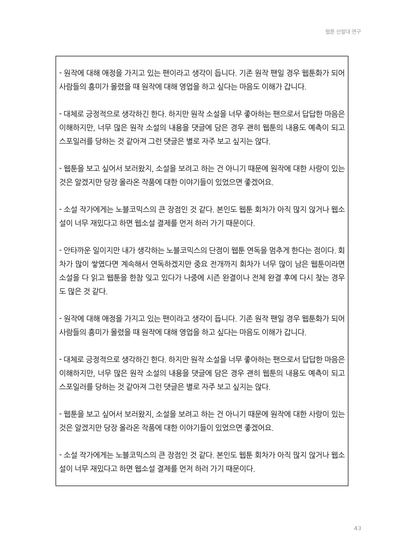 2024 열린만화포럼 자료집 43페이지