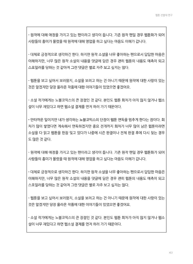 2024 열린만화포럼 자료집 43페이지