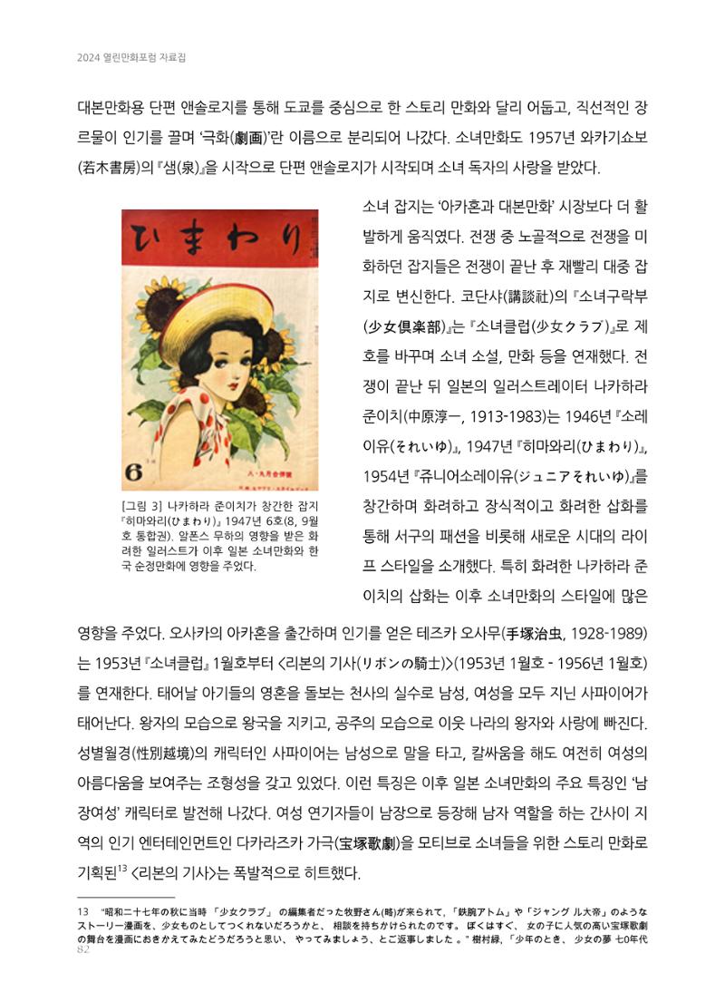 2024 열린만화포럼 자료집 82페이지