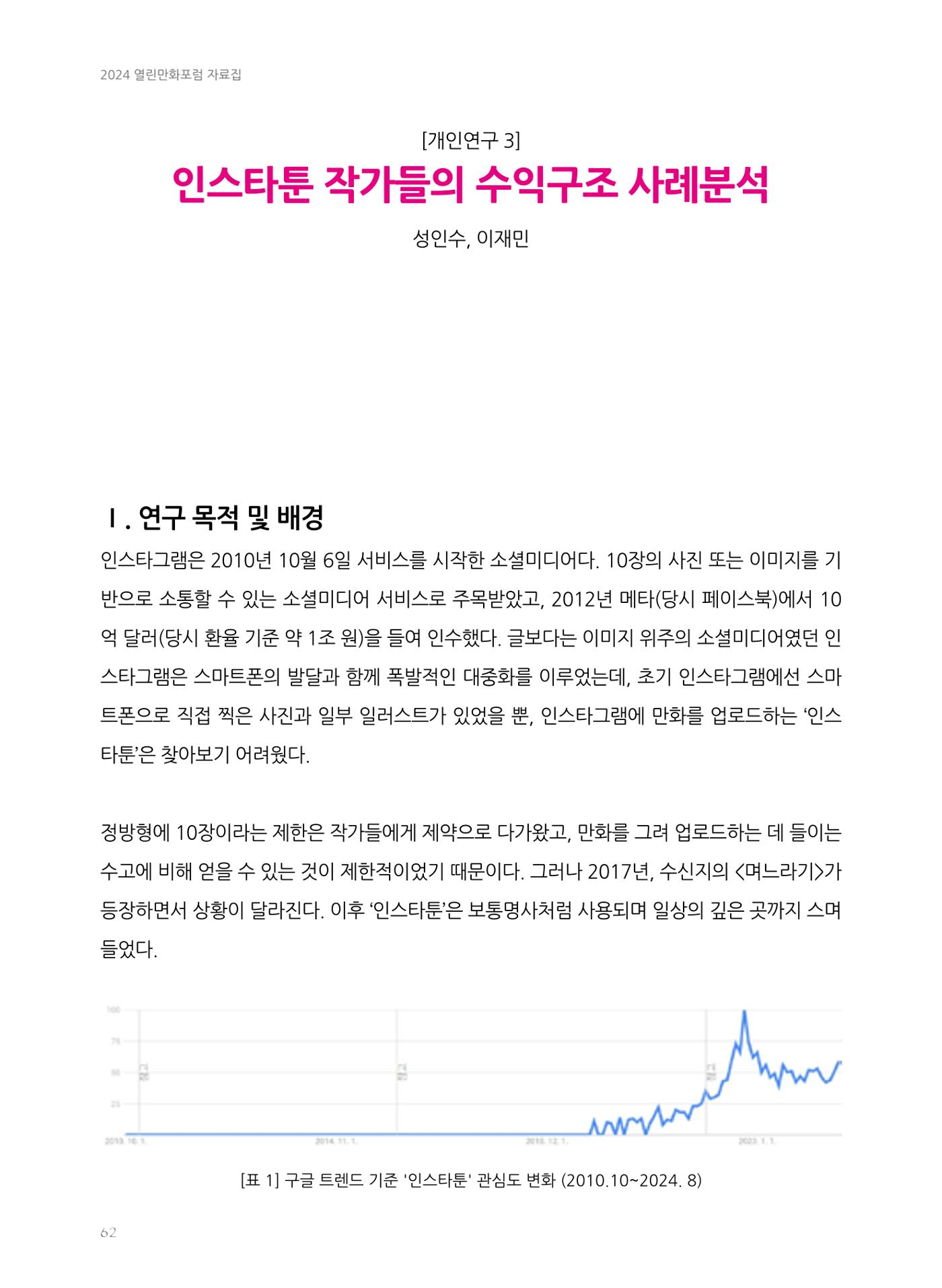 2024 열린만화포럼 자료집 62페이지