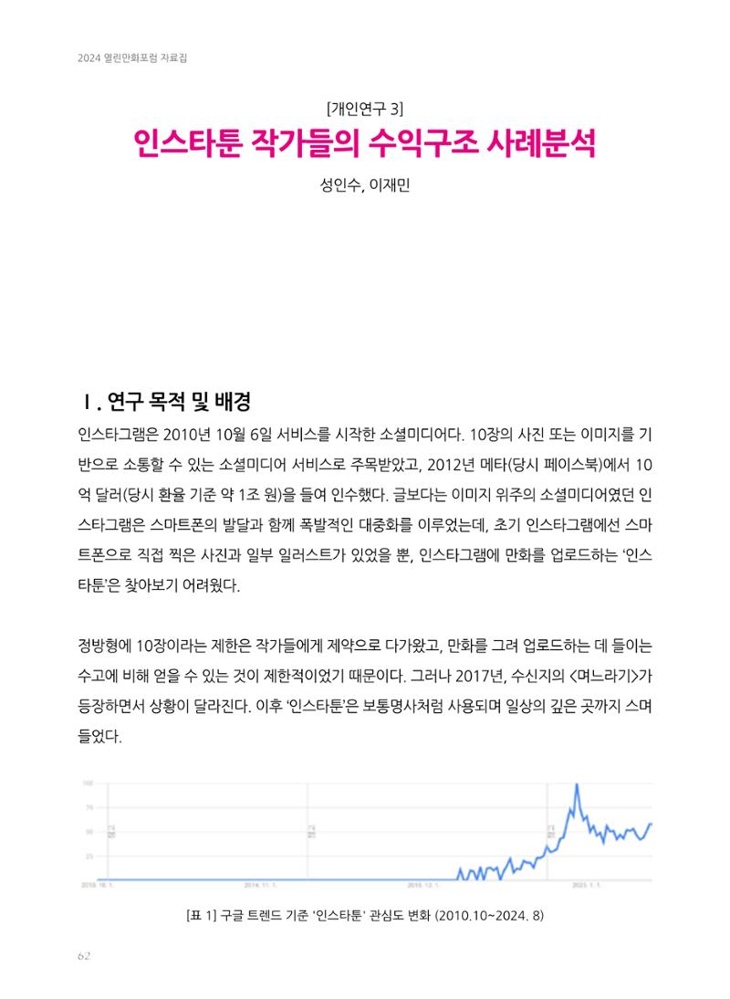 2024 열린만화포럼 자료집 62페이지