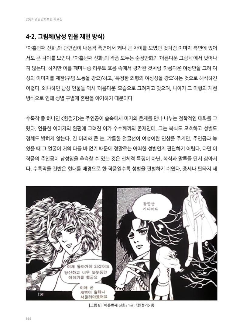 2024 열린만화포럼 자료집 144페이지