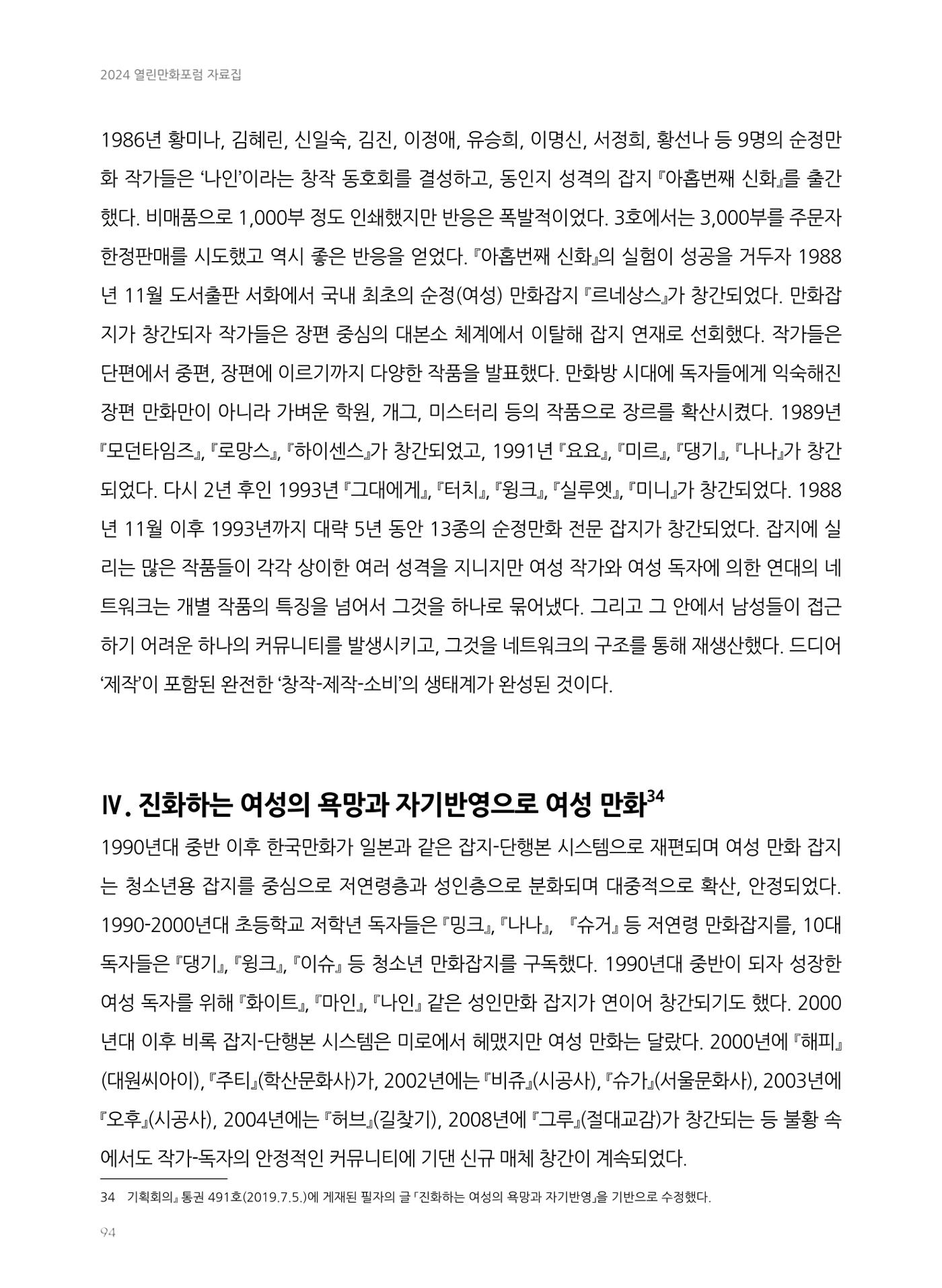 2024 열린만화포럼 자료집 94페이지