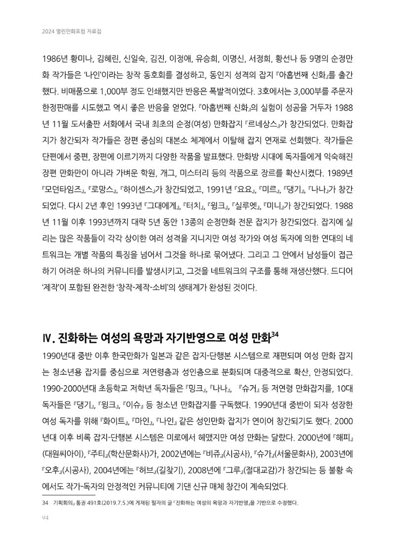2024 열린만화포럼 자료집 94페이지