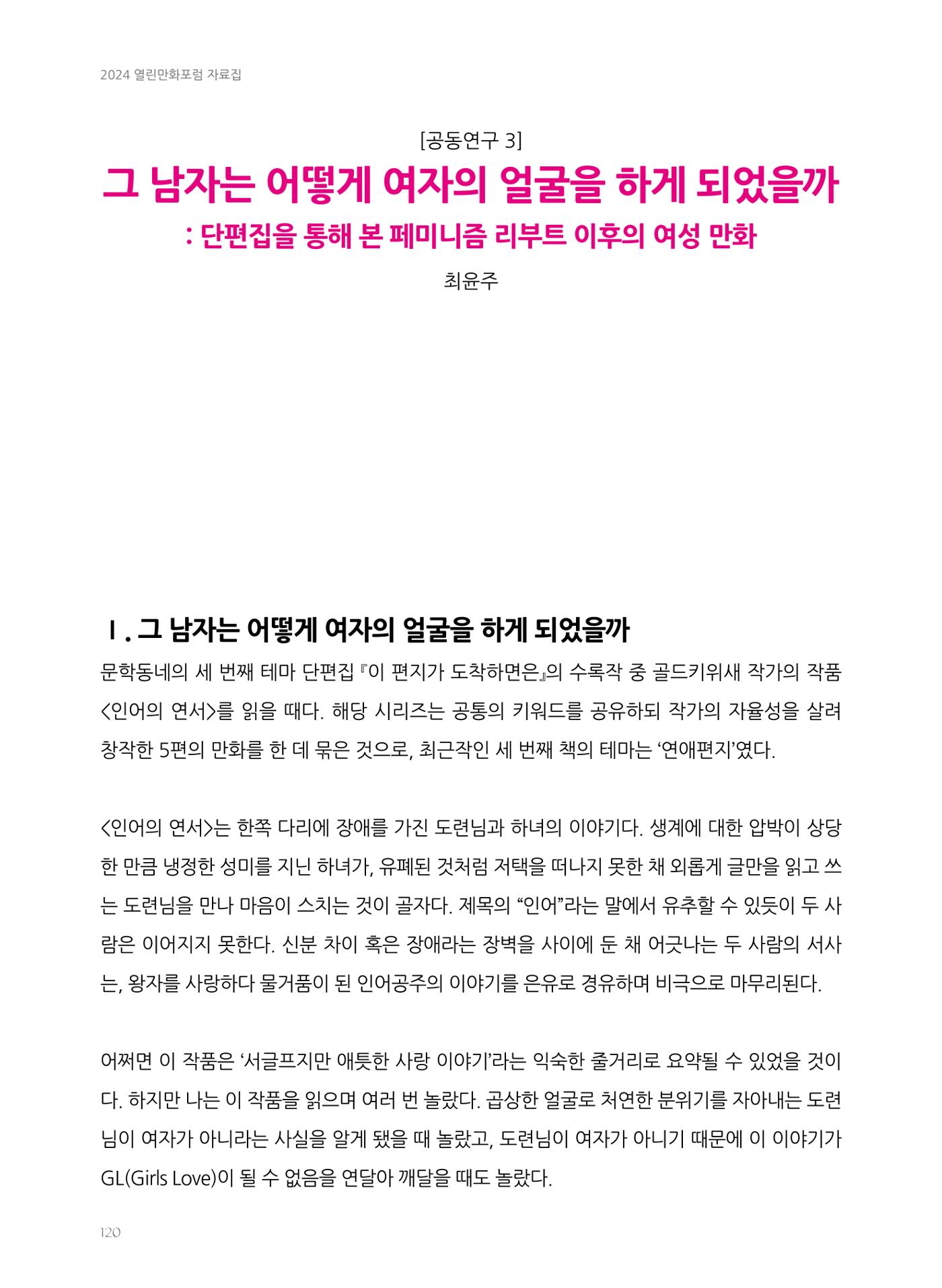 2024 열린만화포럼 자료집 120페이지
