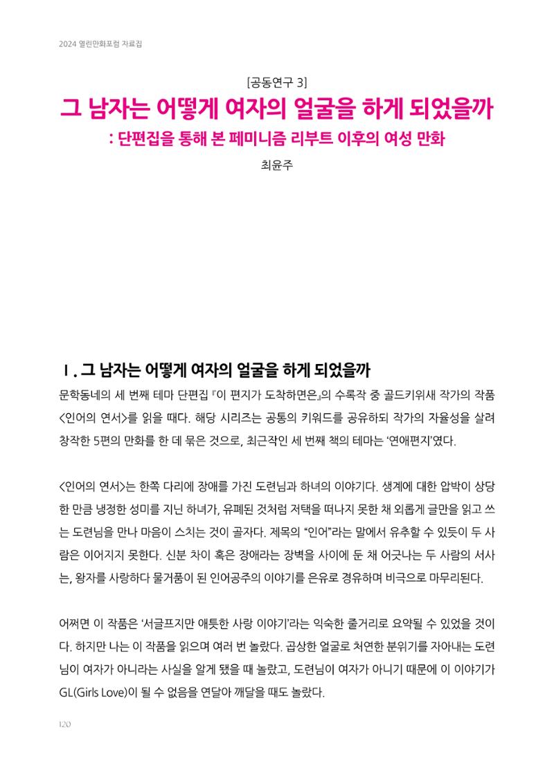 2024 열린만화포럼 자료집 120페이지