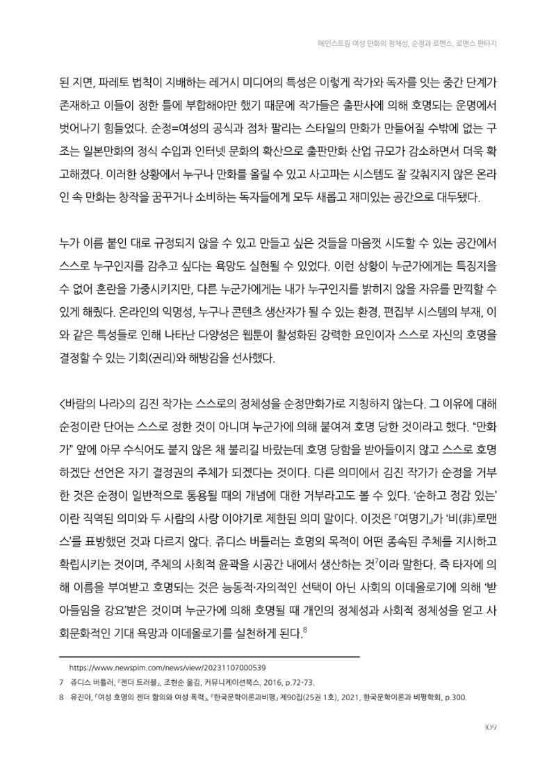 2024 열린만화포럼 자료집 109페이지