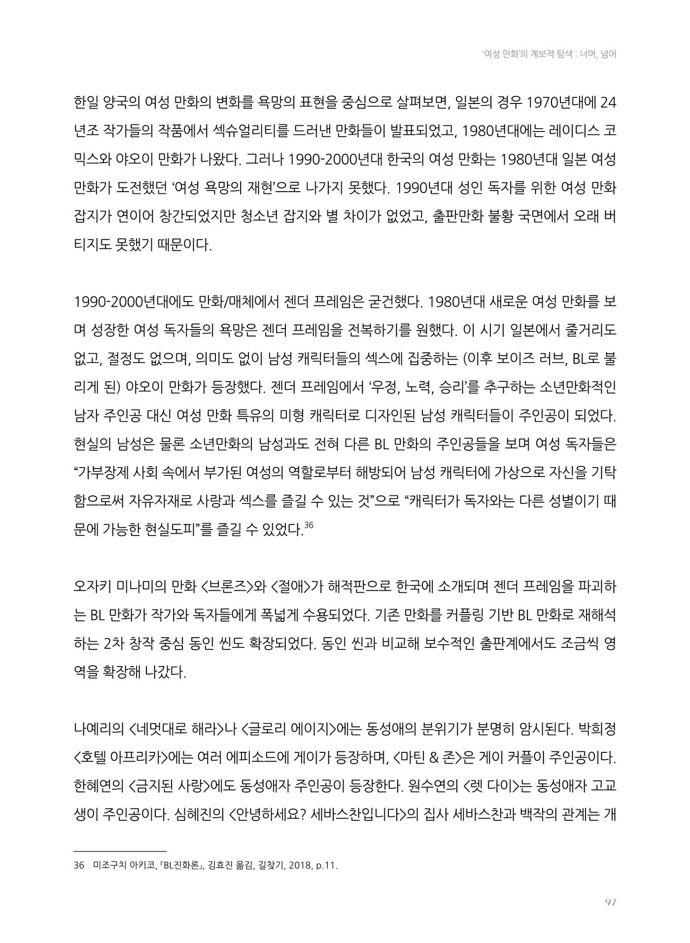 2024 열린만화포럼 자료집 97페이지