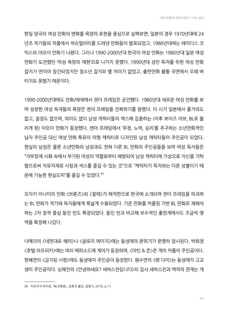 2024 열린만화포럼 자료집 97페이지