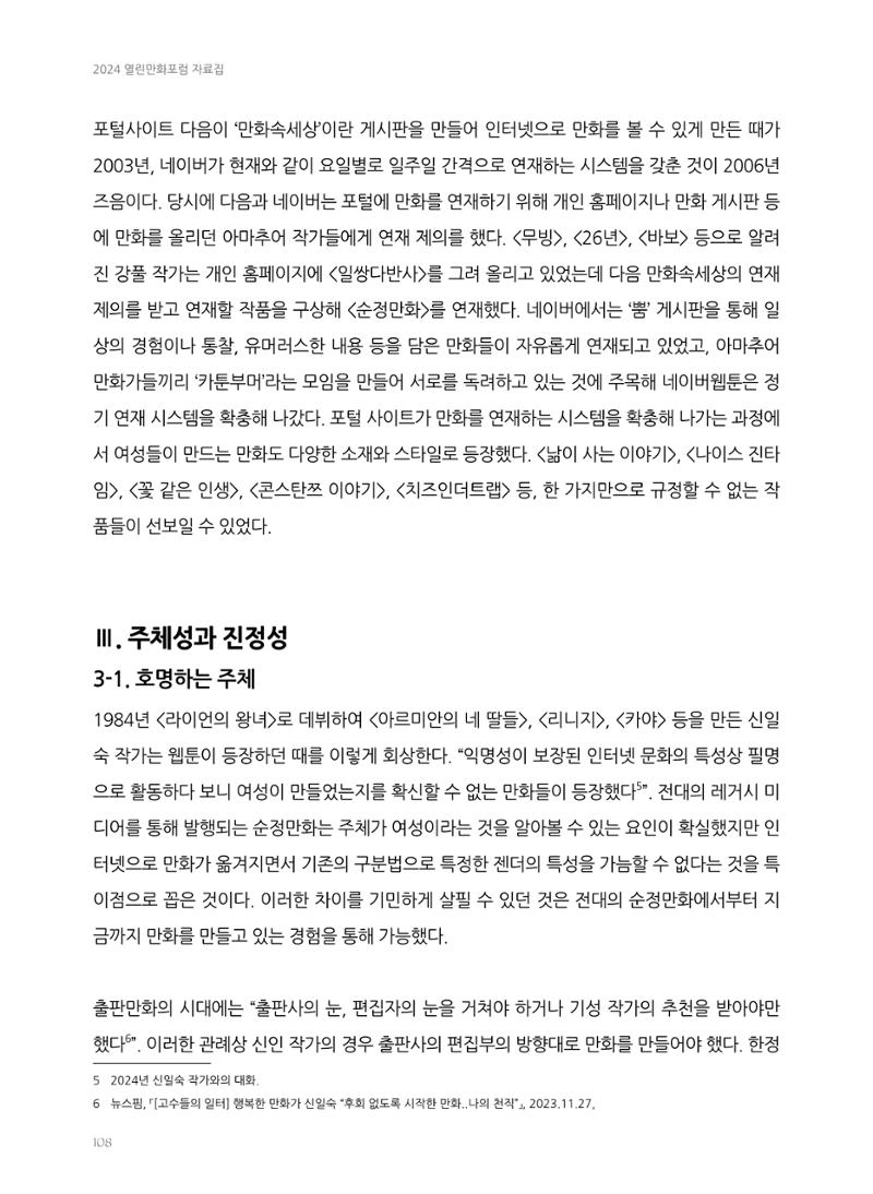 2024 열린만화포럼 자료집 108페이지