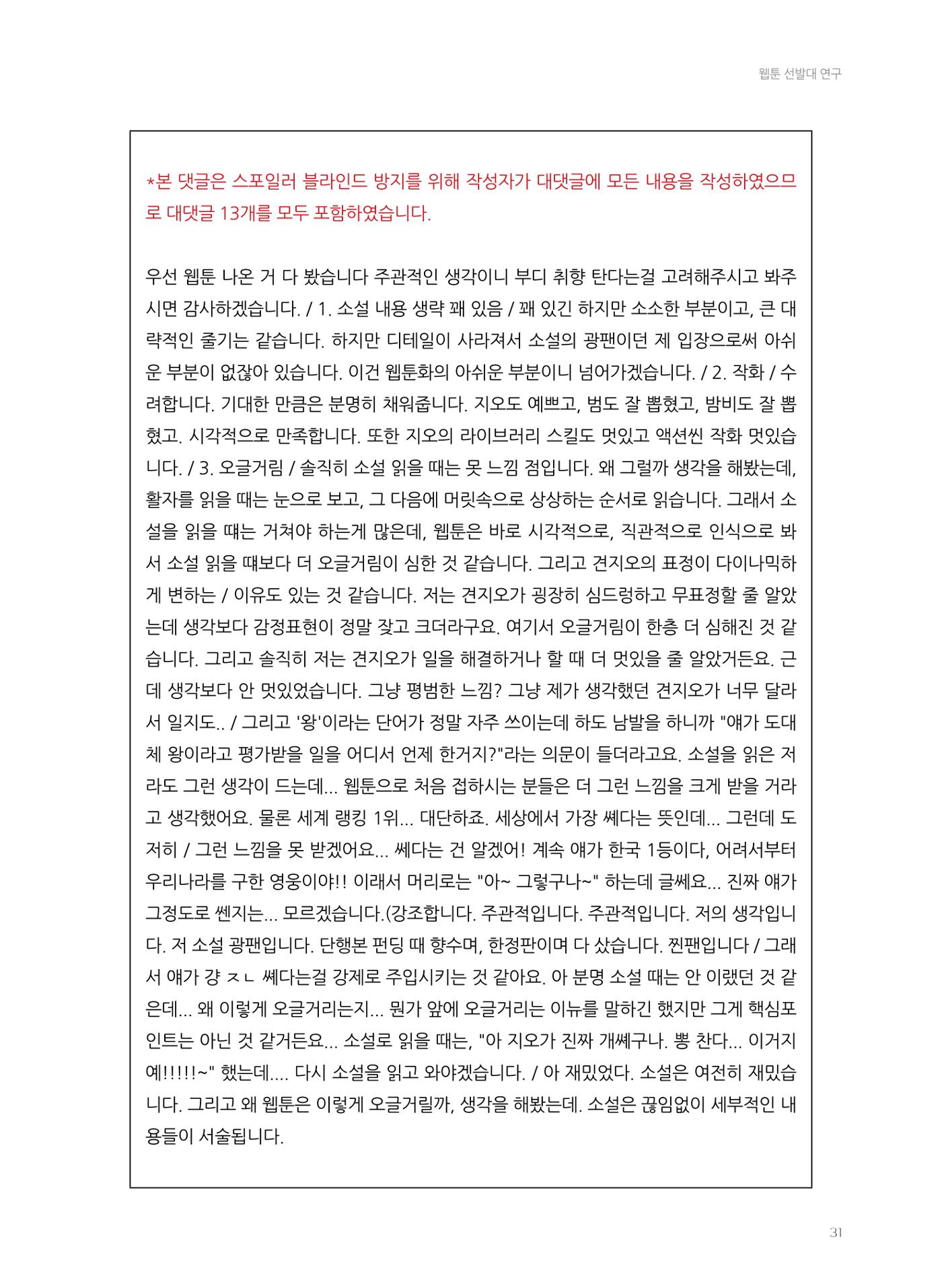 2024 열린만화포럼 자료집 31페이지