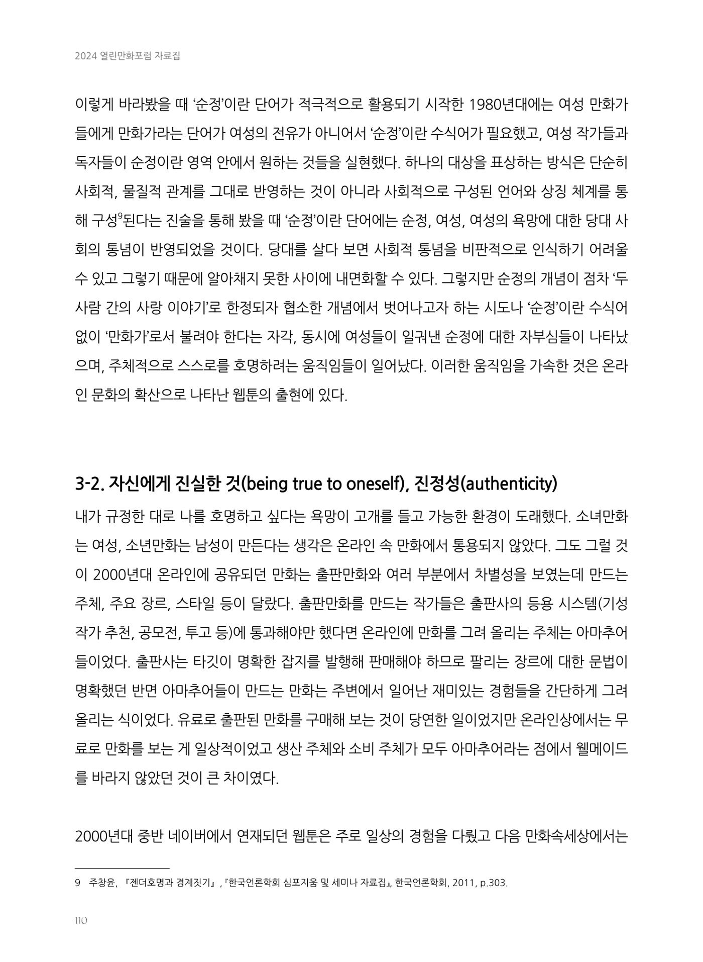 2024 열린만화포럼 자료집 110페이지