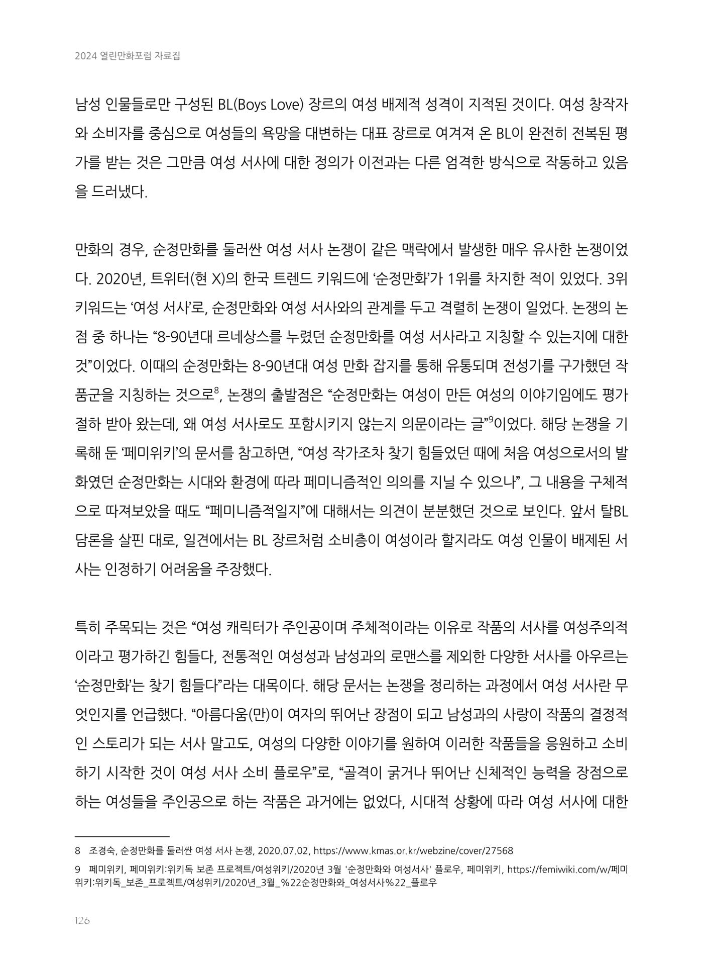 2024 열린만화포럼 자료집 126페이지