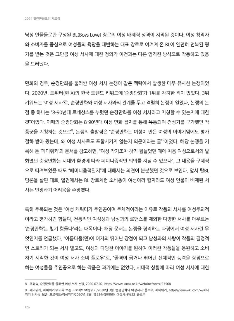 2024 열린만화포럼 자료집 126페이지