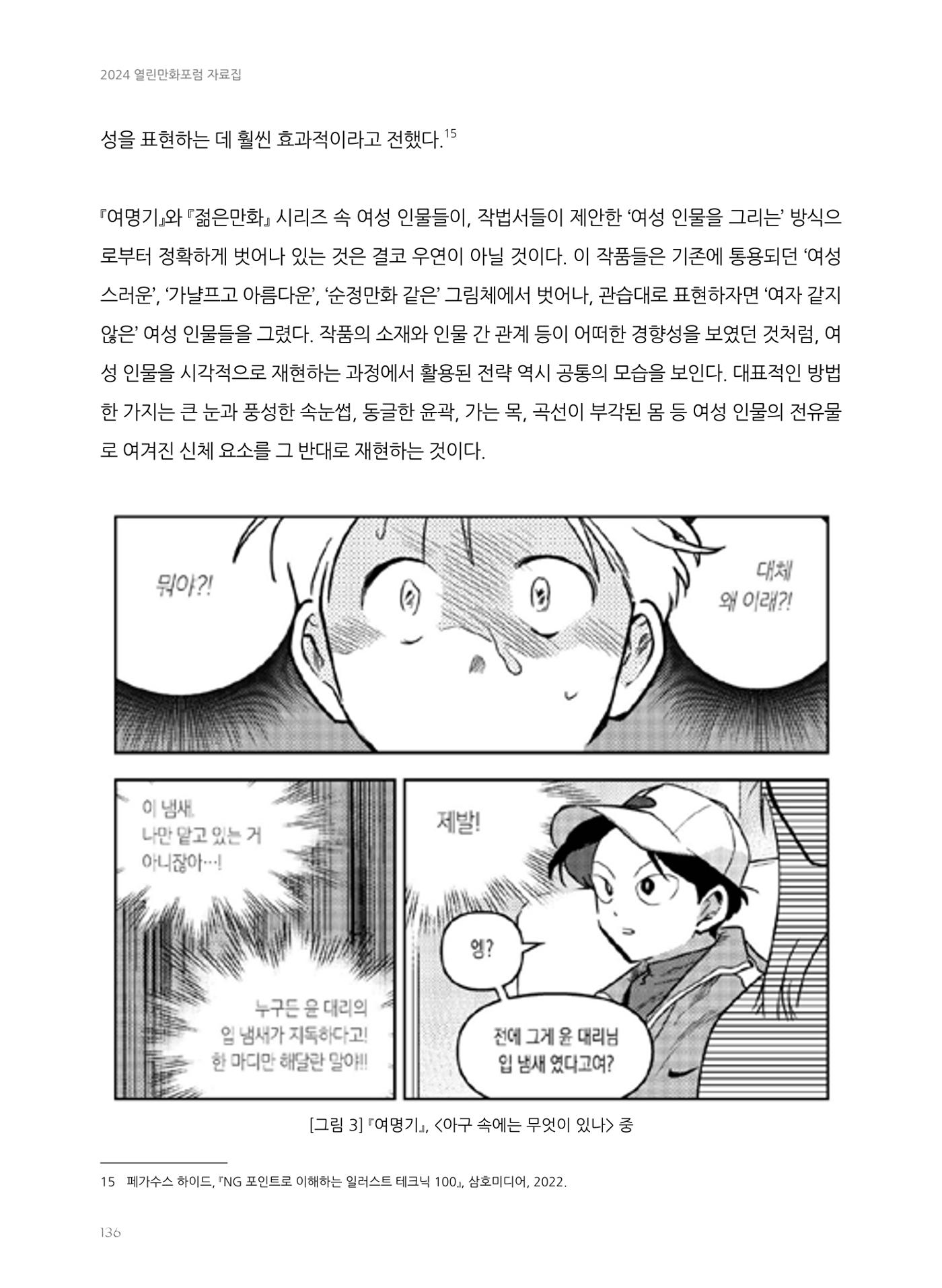 2024 열린만화포럼 자료집 136페이지