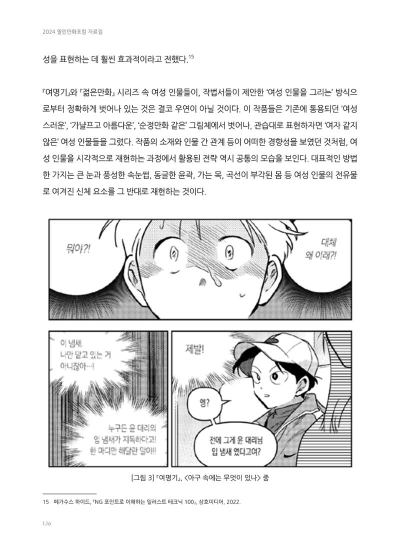 2024 열린만화포럼 자료집 136페이지