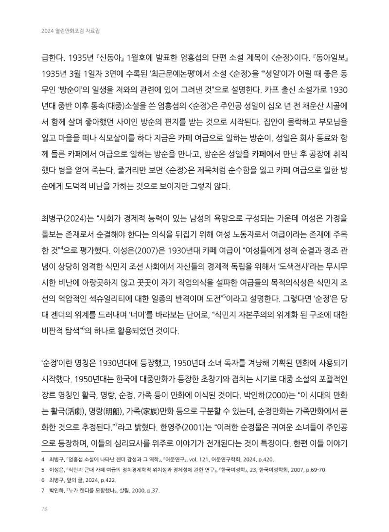 2024 열린만화포럼 자료집 78페이지
