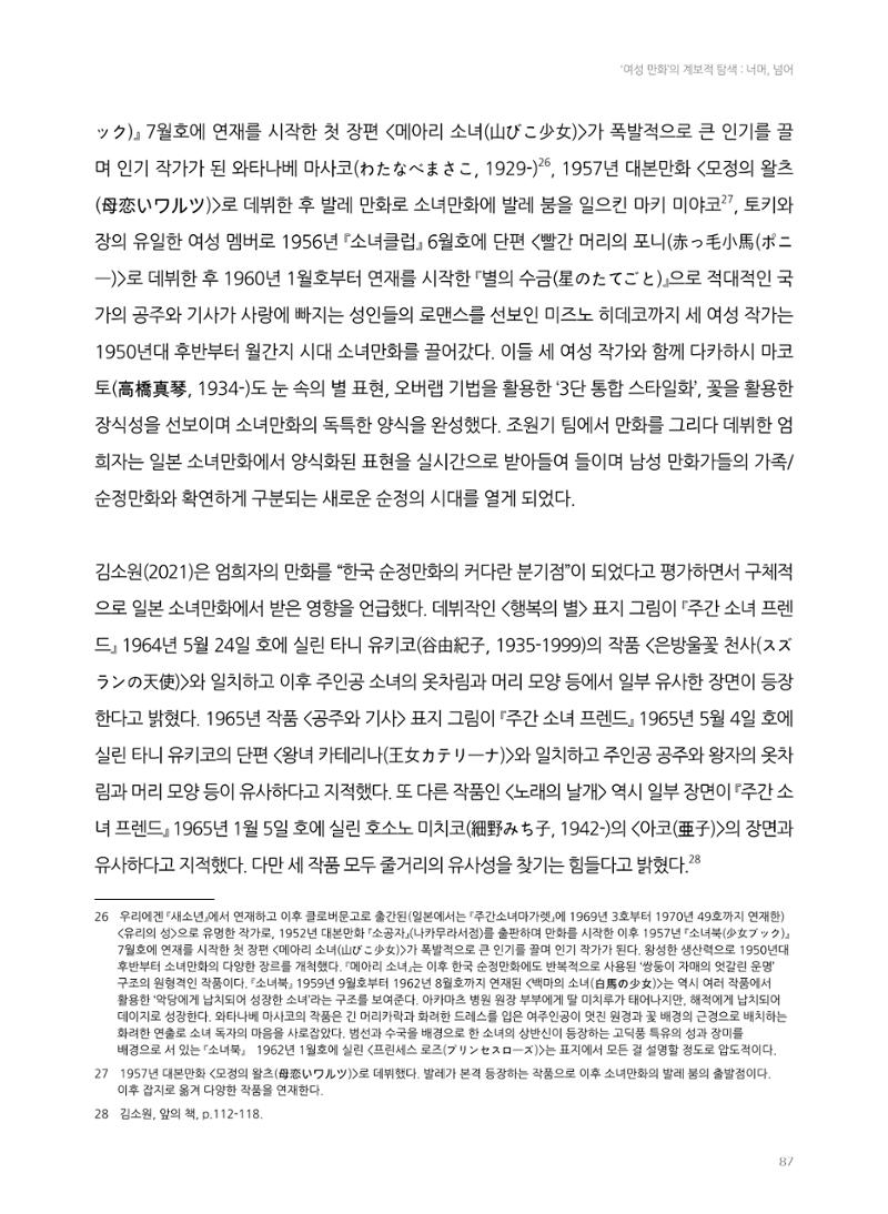 2024 열린만화포럼 자료집 87페이지