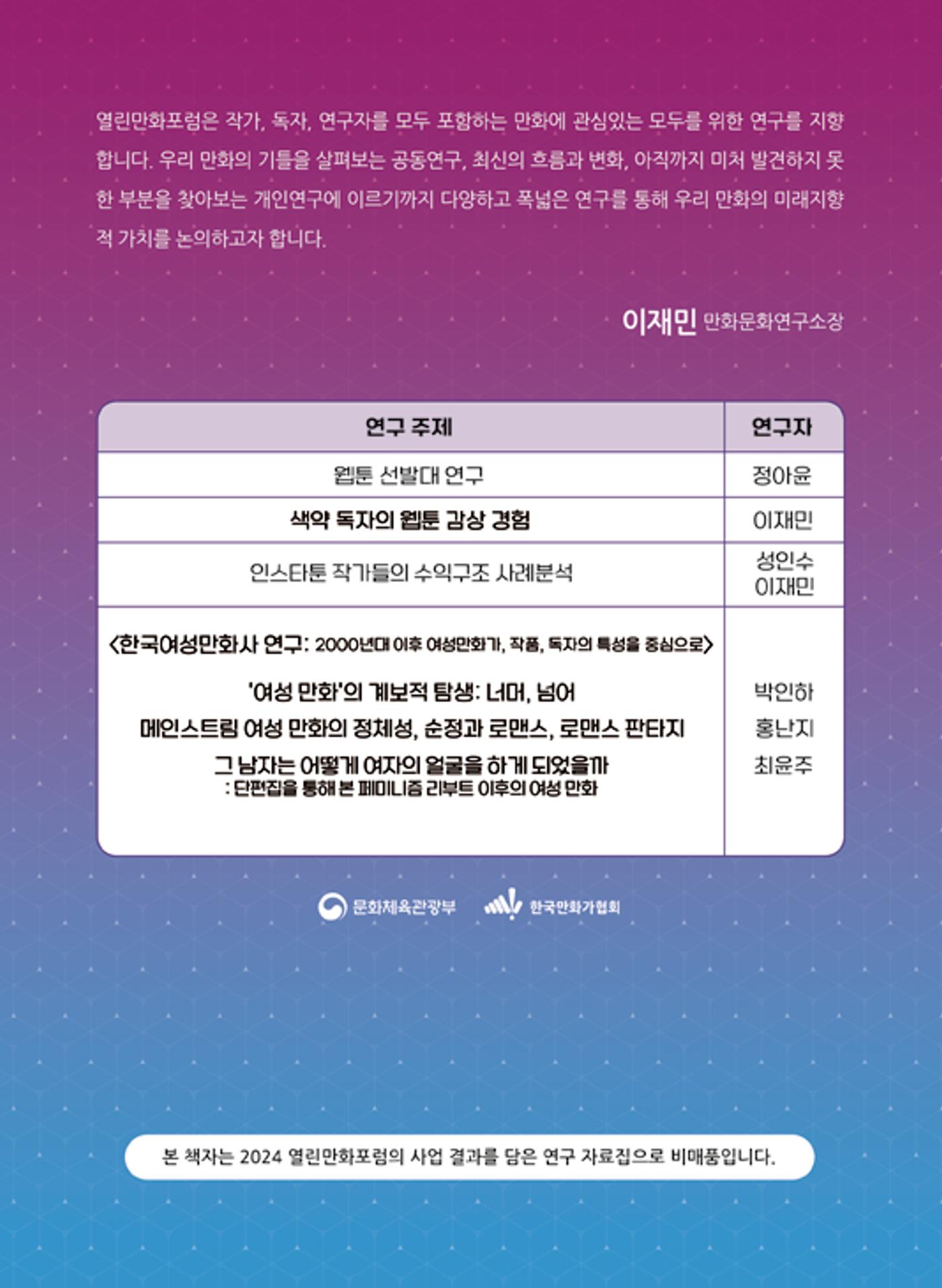 2024 열린만화포럼 자료집 152페이지